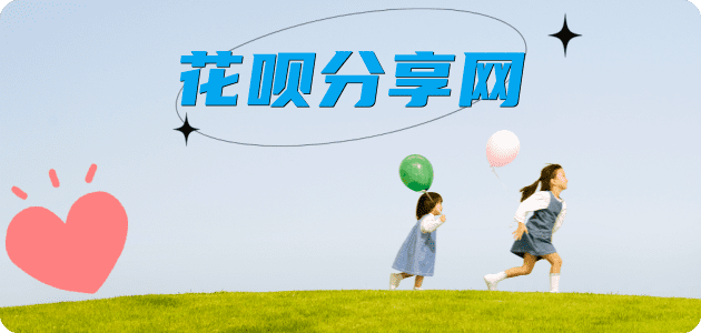 花呗取现信用卡商家平台☀️诚信信用卡24小时在线接单 - 套现信用卡